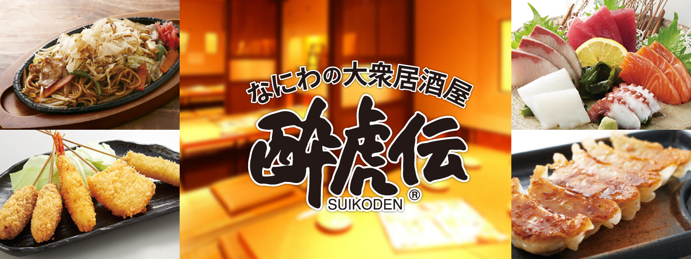 居酒屋チェーンの代表格ともいえる老舗ブランド。さらに盛り立てていきましょう。