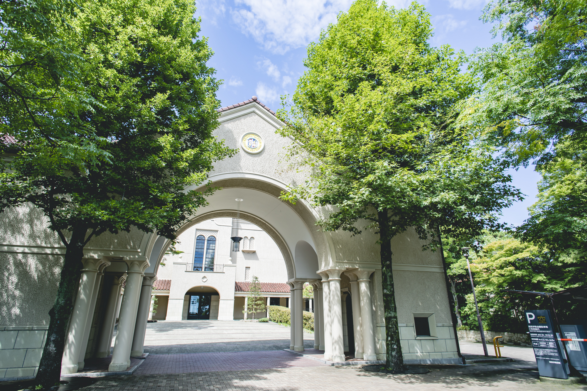 大学キャンパスに併設された「関西学院会館」