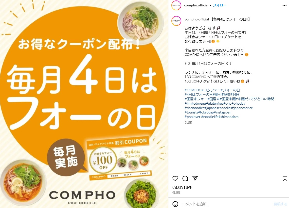 国産米麺を使用したフォー専門店の『COMPHO』にて店舗スタッフを募集します！