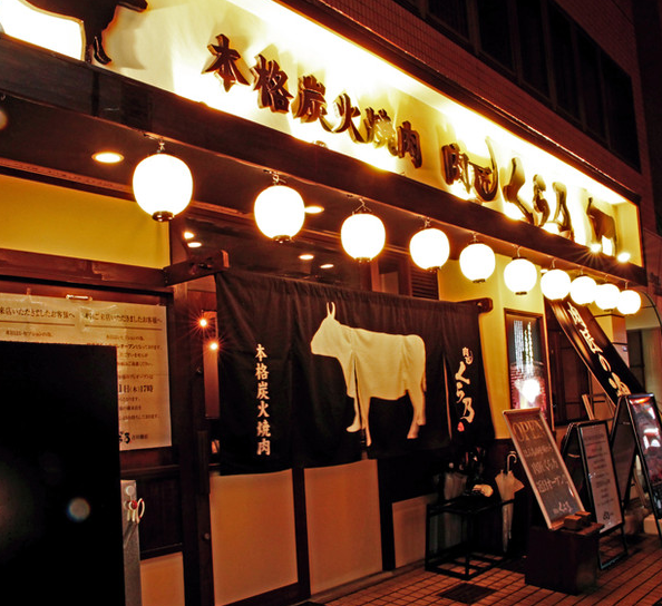 極上のお肉をリーズナブルに炭火焼肉でお楽しみいただいています