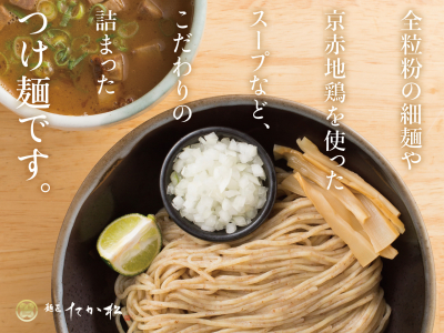 人気メニューは「つけ麺」！全粒粉を使った蕎麦を、こだわりスープと三段階の味の変化で楽しめます◎