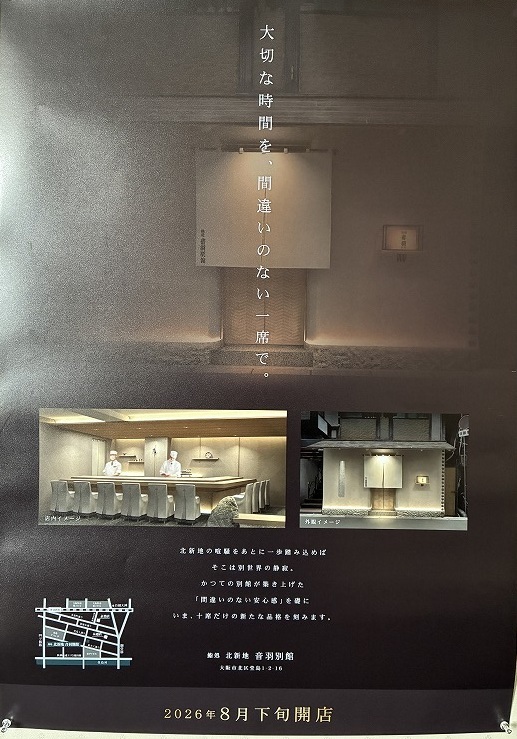 既存店が新しい業態に生まれ変わります!