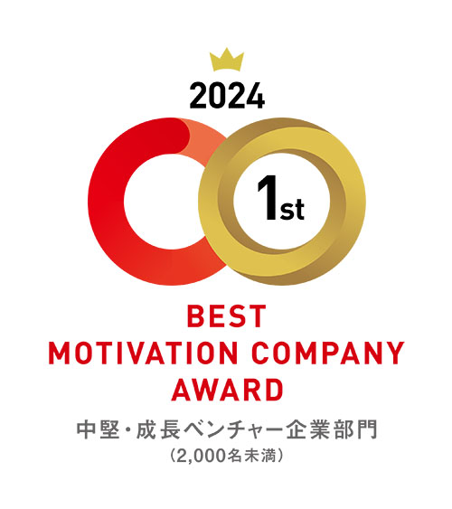 会社と社員の相思相愛（ベストモチベーションカンパニーアワード）で 全国1位を獲りました。