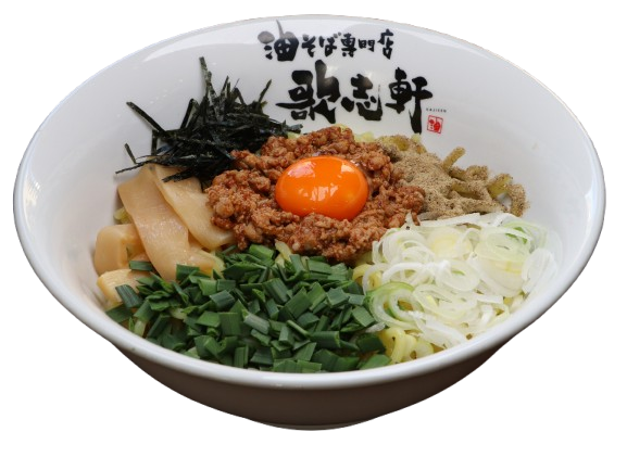 歌志軒の代名詞・油そば。シンプルだから奥深い。