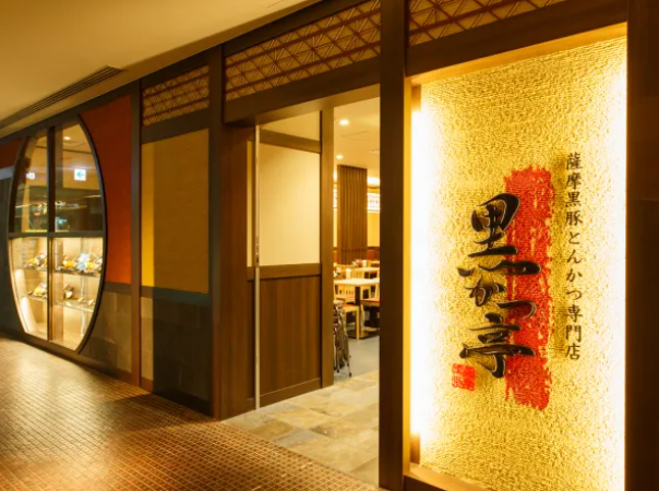 鹿児島黒かつ亭 博多アミュプラザ店