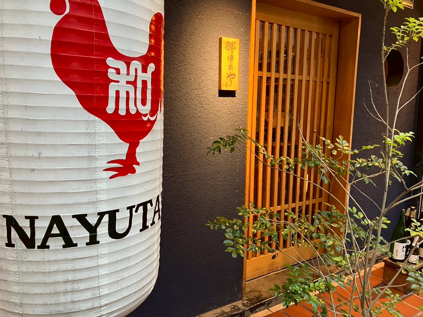 焼き鳥店「うたた屋」、鶏料理の「那ゆたや」、鍋料理の「つがい」の3店舗を展開しています。