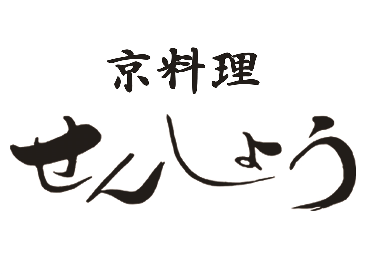 2025年6月オープン予定の「おにぎりカフェ」と京料理「せんしょう」での同時募集★