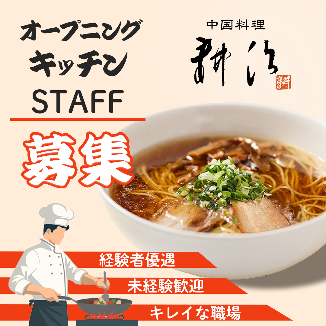 創業70年以上。老舗「耕治」で、お客様の笑顔を創る喜びを分かち合う仲間を募集します!