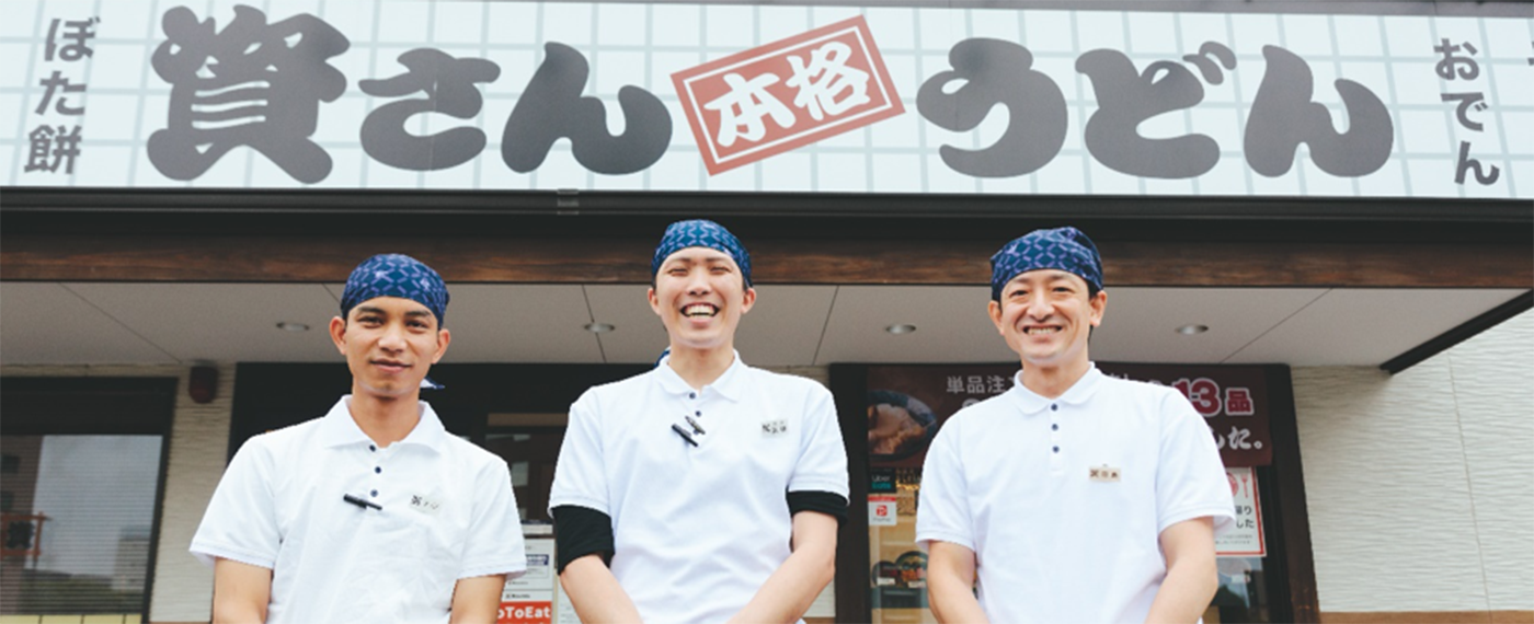 「資さんうどん」で、地域に愛される店舗の「顔」になりませんか?
