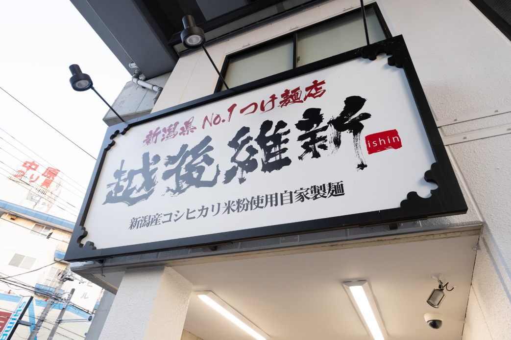 観光地の熱海店、地元密着の川崎店…地域に合わせた味や接客も、このブランドの面白さです!