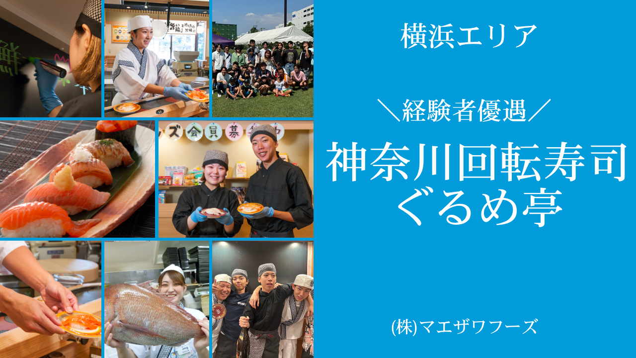 未経験から寿司の仕事へ。接客も魚の知識も、研修と現場フォローで一歩ずつ習得できます。