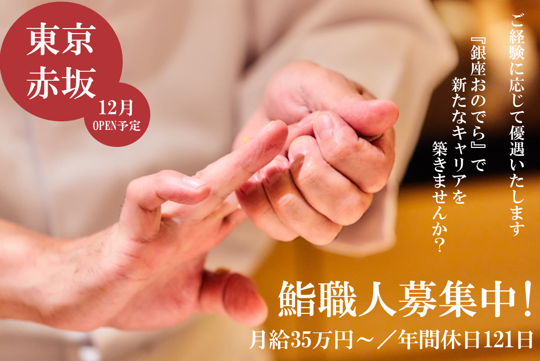 オープニングスタッフを募集します！