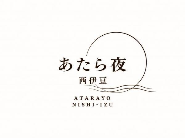 2023年3月リブランドオープン。炎感じるライブキッチンや大人が語らうBARで、夜を愉しむ宿