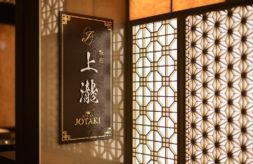 まずは、「銀座 上瀧」で腕をみがき、約1年後にはアメリカへ!