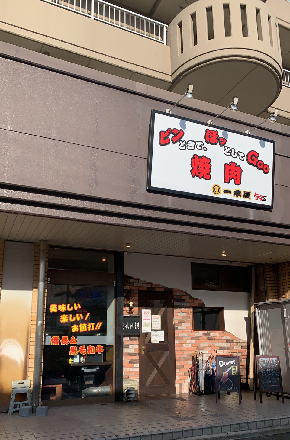 『一本屋 豊田店』は、愛知県「三河豊田駅」より徒歩5分の落ち着いた住宅街にあります◎