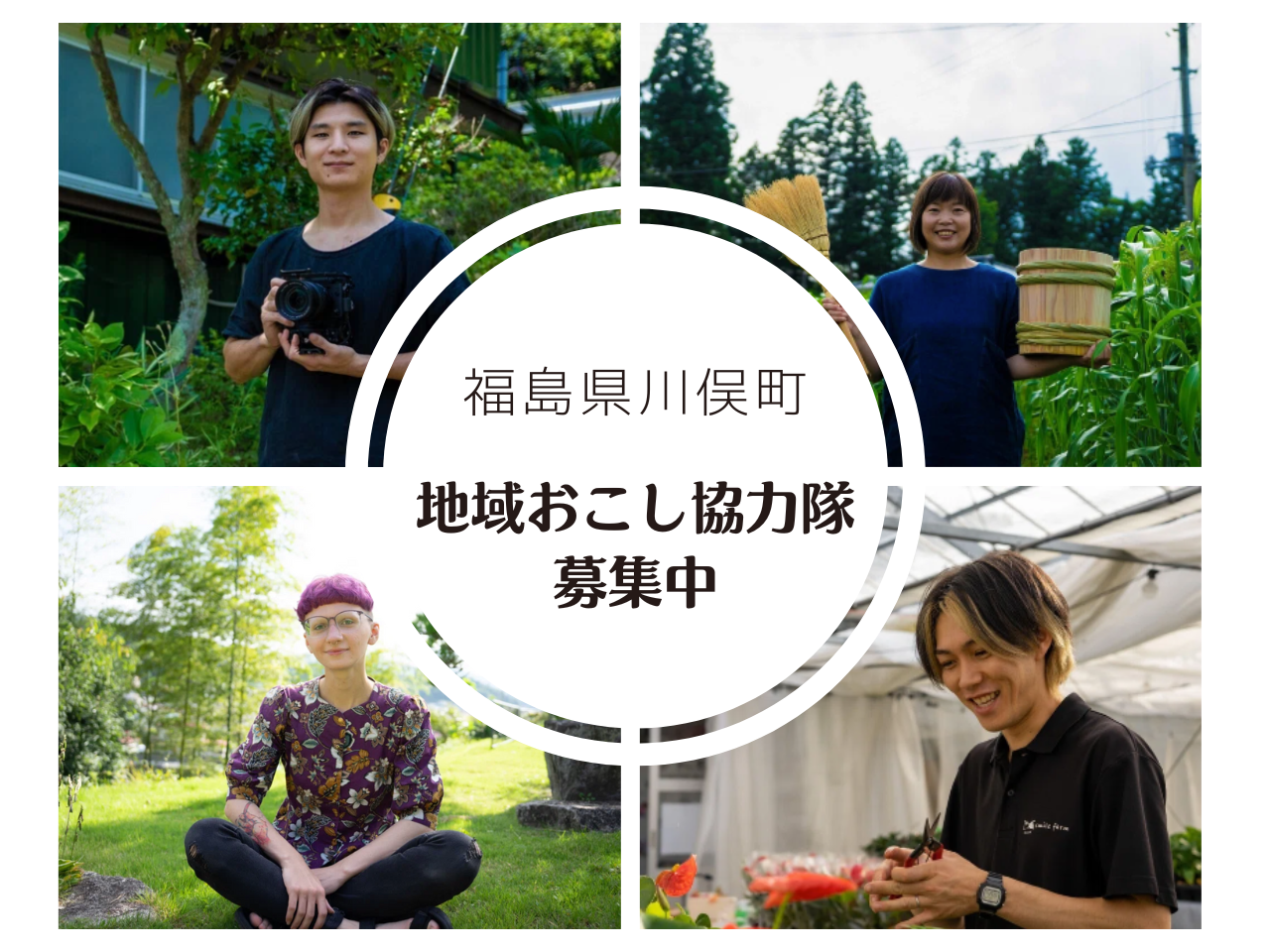 川俣町には現在10名の協力隊員がおります！調理業務を通して、一緒に川俣町を盛り上げていきましょう！