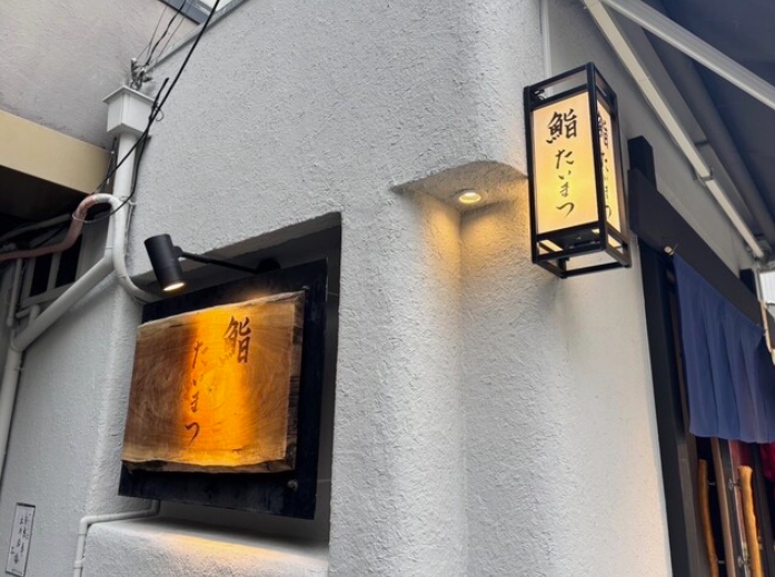 2025年春オープンした店舗！『鮨たいまつ』の店長を募集します。