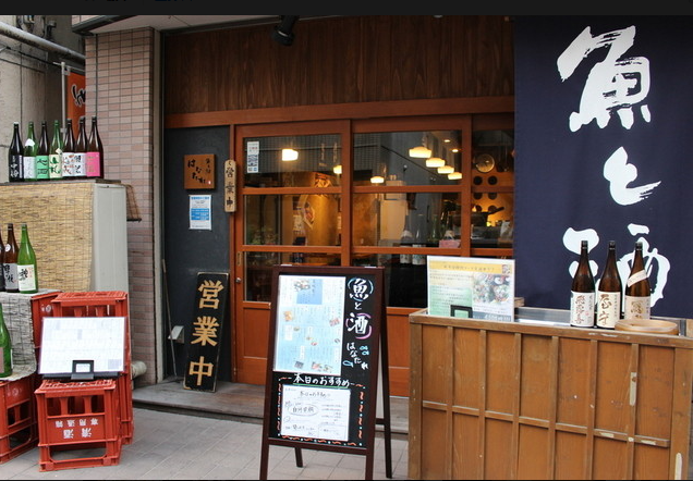 『魚と酒 はなたれ 』人形町店で調理スタッフを募集しています。