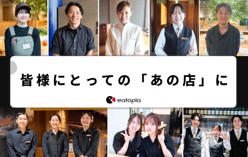 カジュアルダイニング事業店舗で、新たな仲間を募集します！