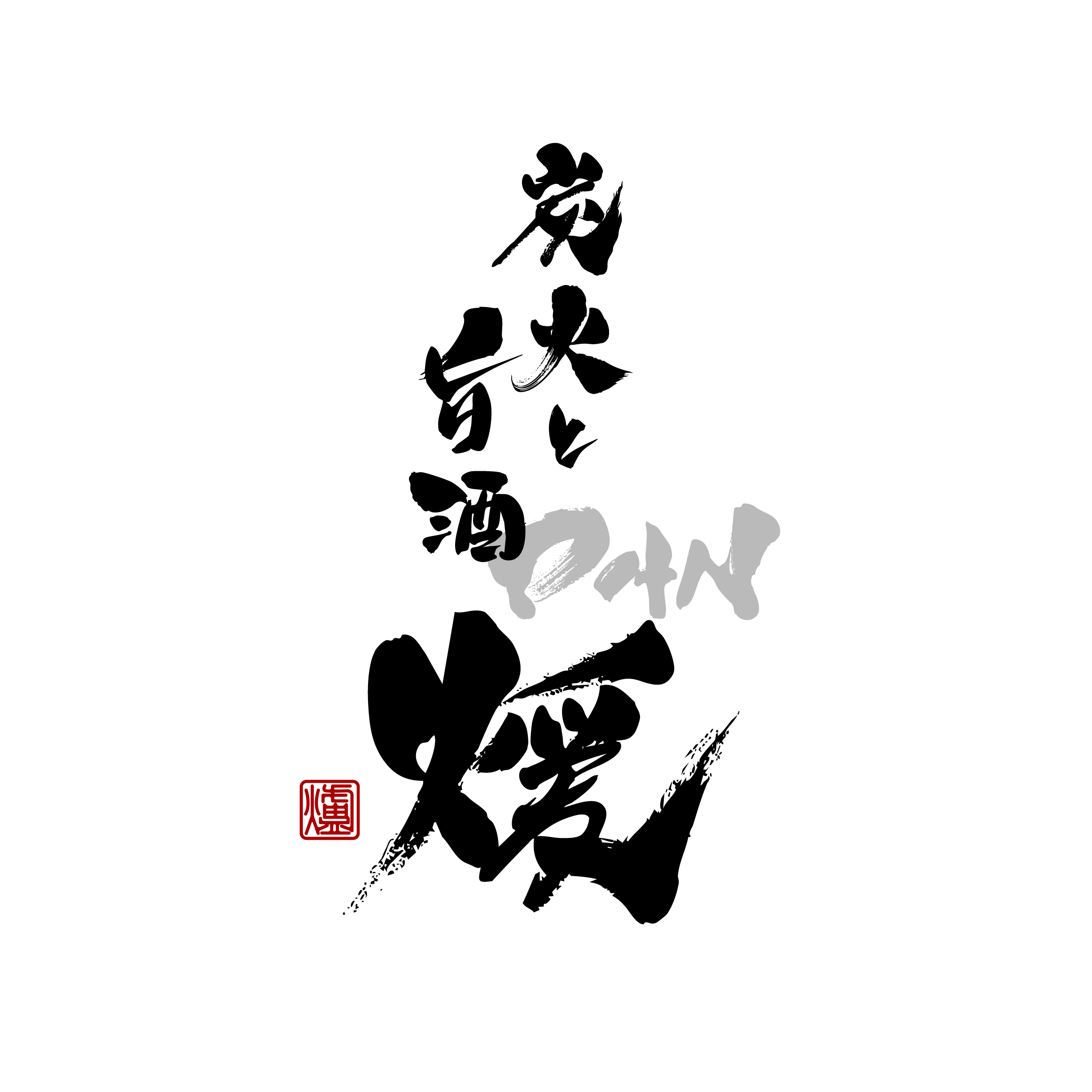 昨年度の賞与実績は、一般スタッフでも140万円（6月80万円・1月60万円）を支給しました♪