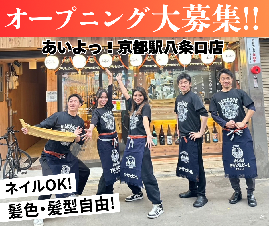 「ありがとう」が増えれば自然と笑顔も増える!京都市で成長する若手中心の会社で社員採用スタート!