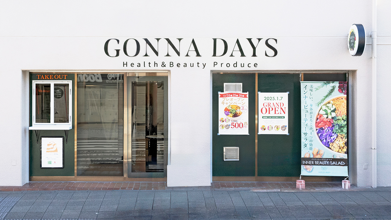 月10～11日休みで、プライベートの時間も大切にできます。※写真はGONNA DAYS荻窪店