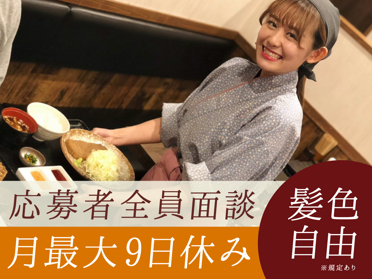 牛かつで、世界とつながるお仕事です。