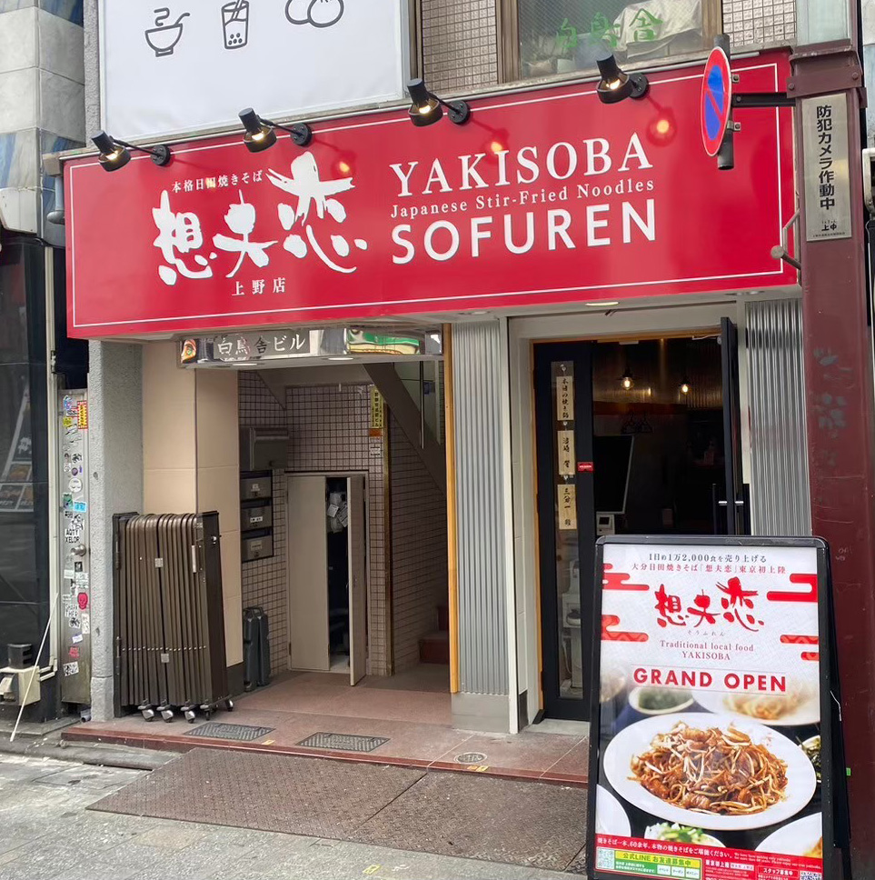 2024年東京に3店舗出店!これから拡大していく飲食事業の中核を担う人財の募集です!