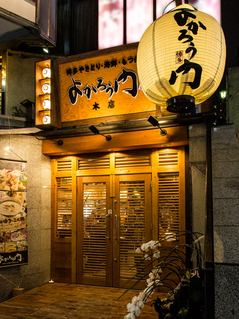 九州の食材を使った創作料理と全国の日本酒が楽しめる和の隠れ家♪