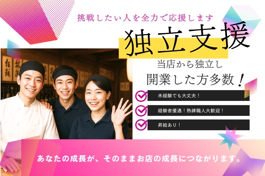 将来独立を目指す方も、まずは現場で経験を積みたい方も。柔軟に働ける環境です。