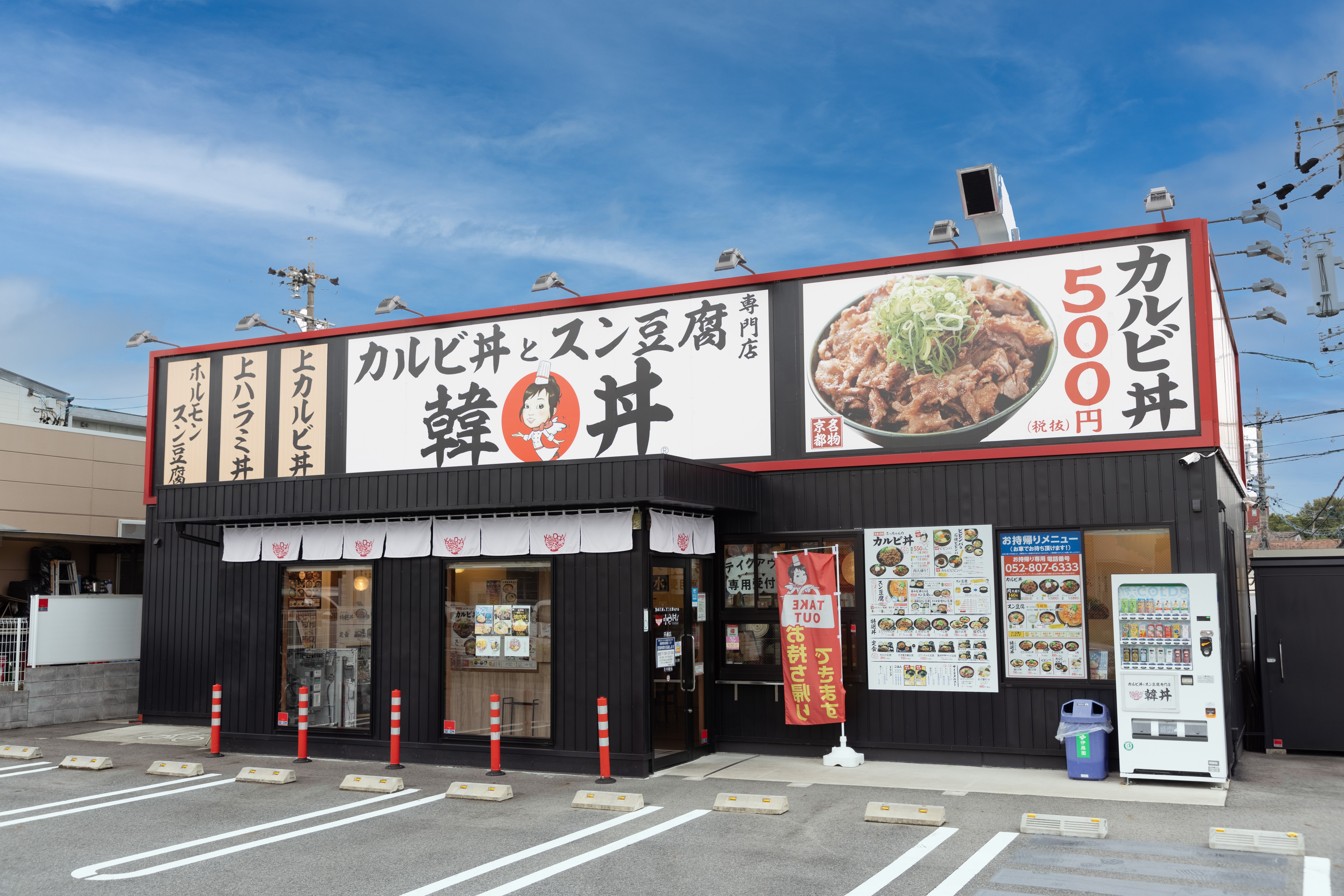 韓丼での正社員、大募集！