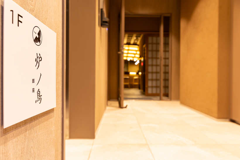 銀座一丁目の洗練された空間で、丹波黒どりの炭火焼や原始焼きといった本格的な日本料理の知識が身につく。