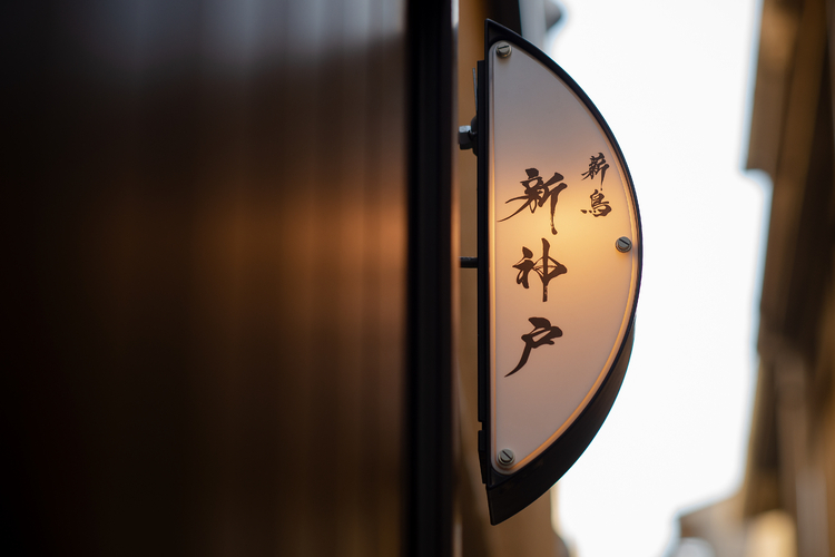 食にこだわりを持つお客様が集う現場で、料理人としての経験を積めます。